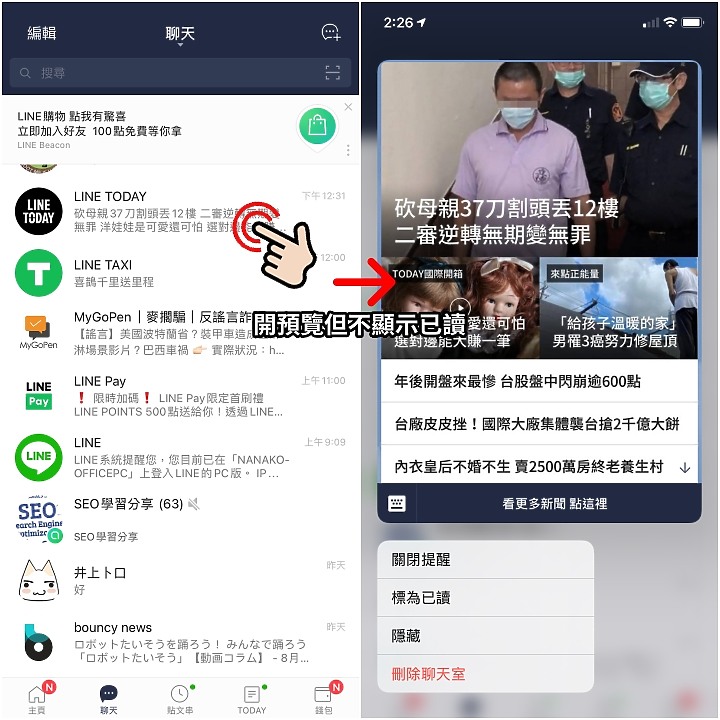 挖出iPhone隱藏介面! 這些藏在網頁、郵件裡的長按技巧讓你快人一步