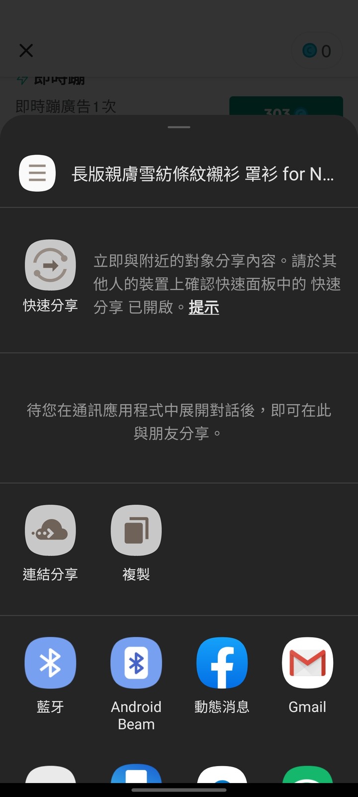 三星手機分享連結 line快速分享（已解決）