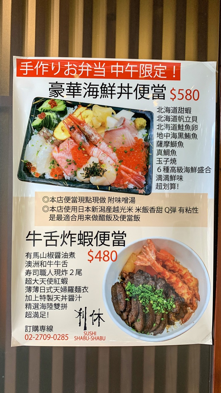 【小惡魔振興劵】台北市 利休日本料理