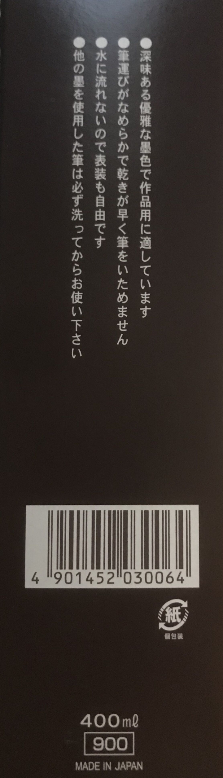 墨水（植物膠）