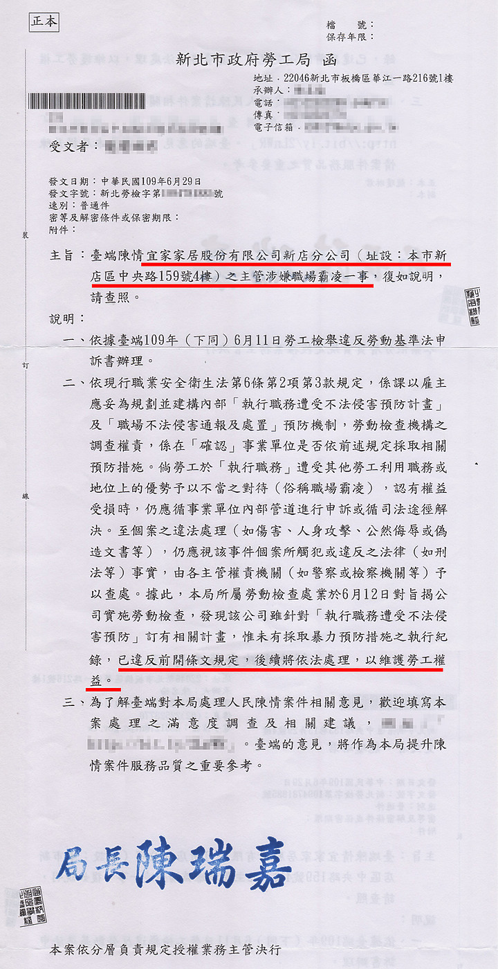 IKEA 宜家家居 對工讀生申訴的處理態度,該如何自救?(文長)
