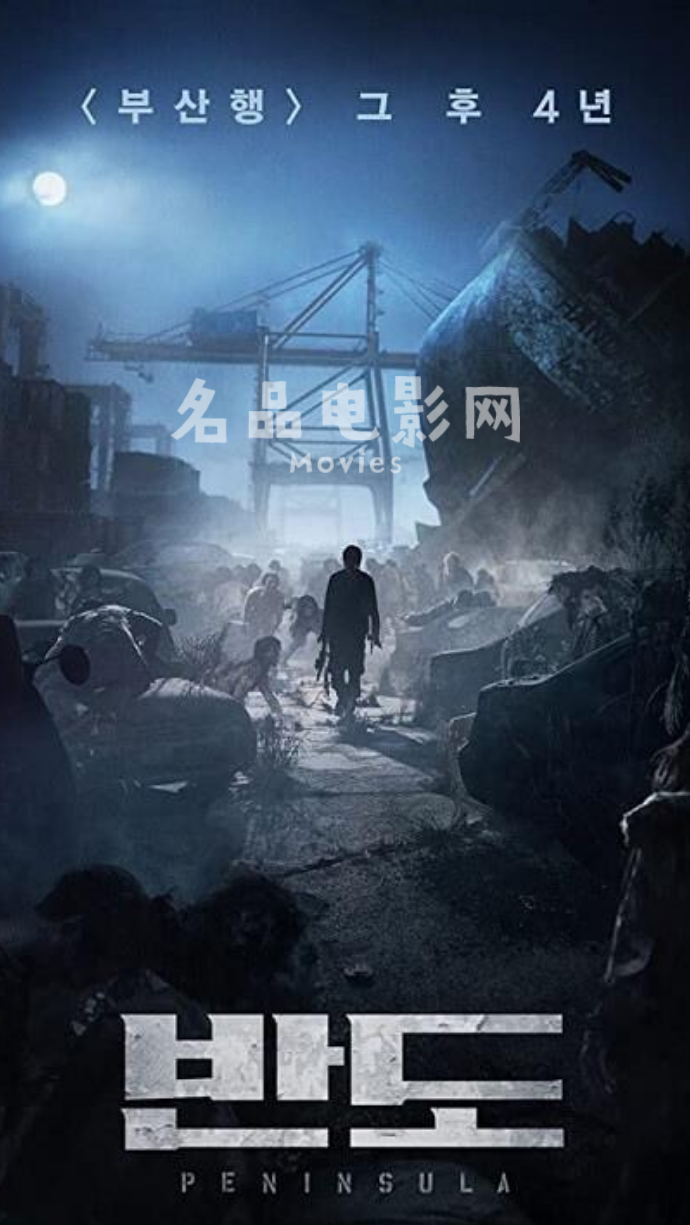 【影評】《屍速列車2:感染半島》:人吃人的世界