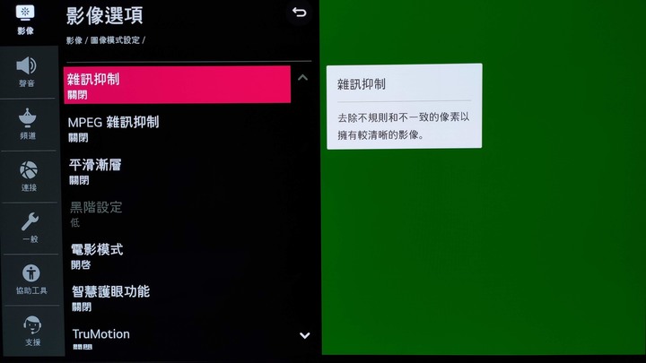 LG CX 畫面設定選項介紹以及最佳設定、專業校正
