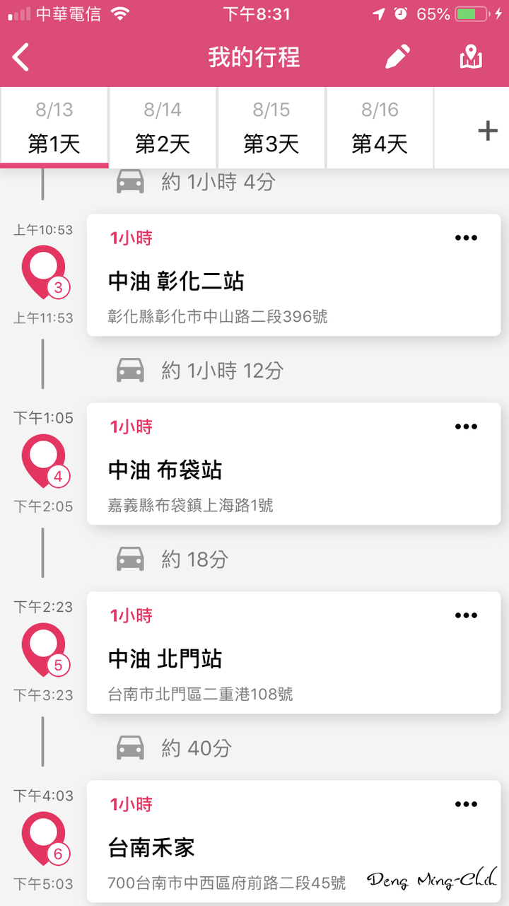 190813~0816 四塔環島遊記