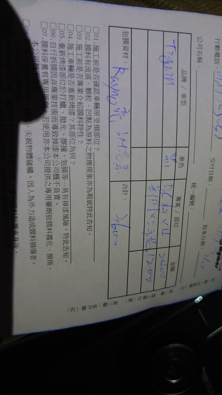 點我看大圖 MYMOS汽車貼膜,很爛的體驗,tiguan 380 短瓜