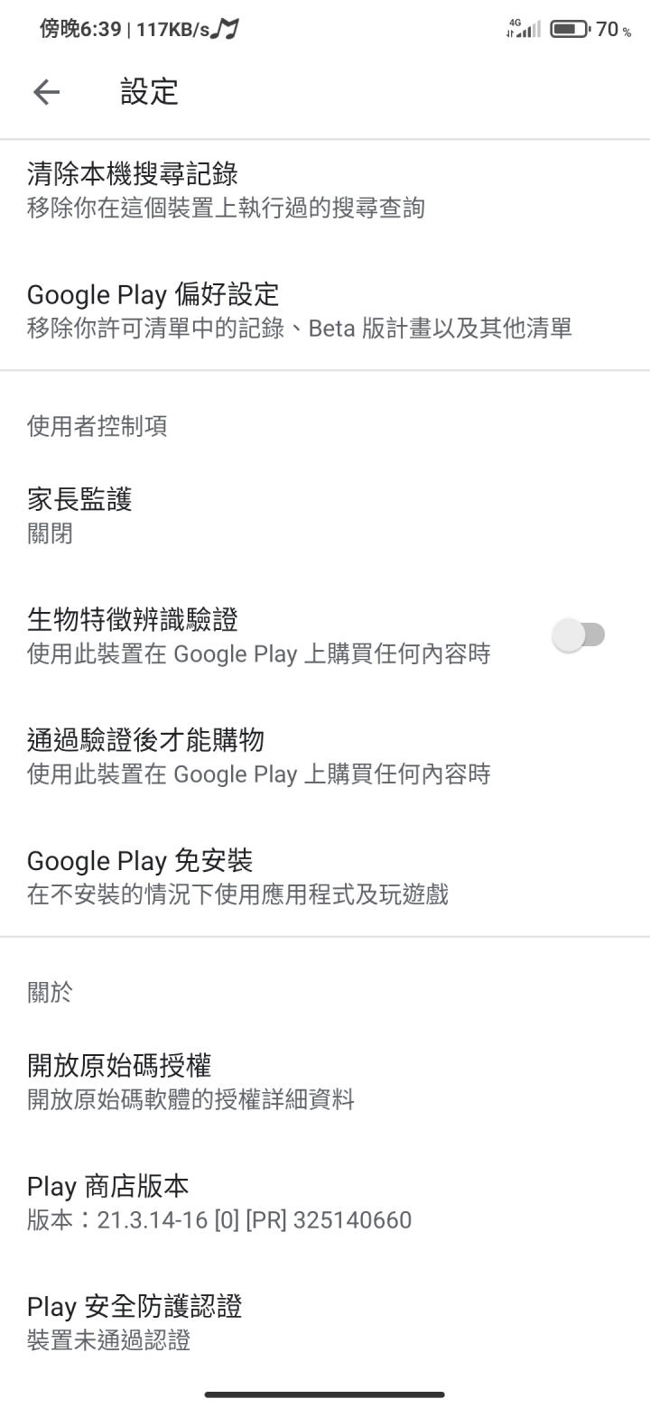 redmi note 8 pro沒有通過安全防護驗證/hami pay