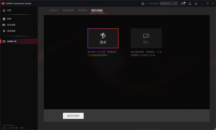惠聲惠影｜HP OMEN 15 潮競體驗