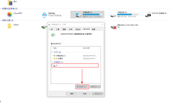 善用~Windows檔案歷程記錄~勒索病毒～Bye