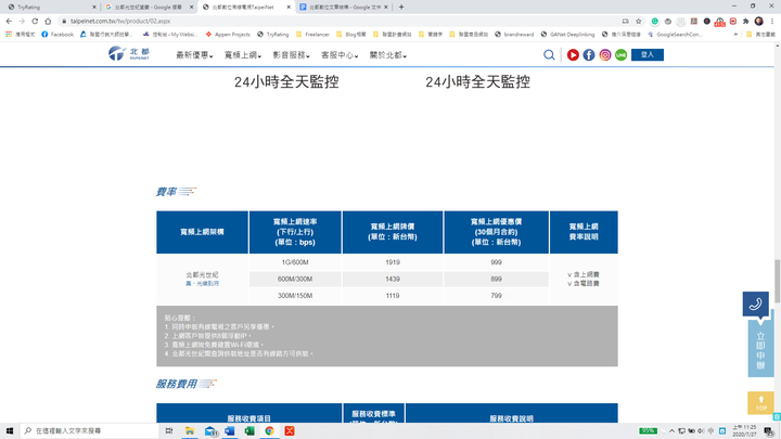台北地區的網路服務提升有感