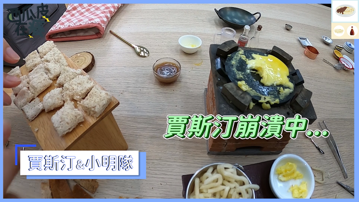 煮過頭真人版！早餐店經典鐵板麵跟土司夾蛋的戰爭