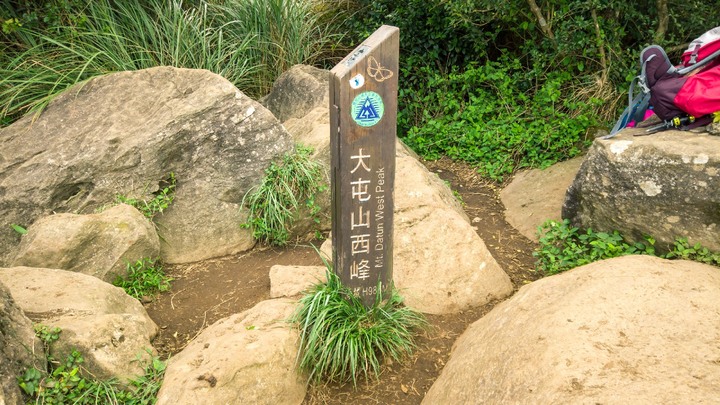 【清天宮步道】 新北投清天宮、大屯西峰、二子坪步道陽明山小縱走