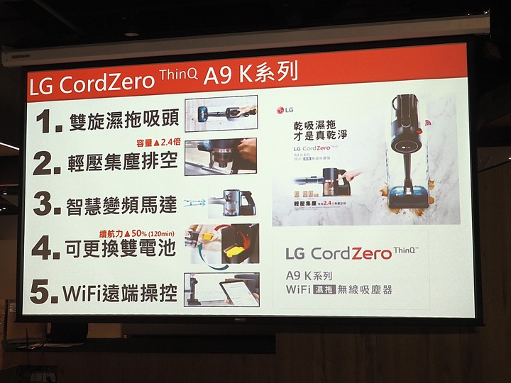 乾吸濕拖、潔淨體驗 — 《LG A9 K系列 WiFi 濕拖無限吸塵器 X Mobile01網友獨家體驗會》心得分享