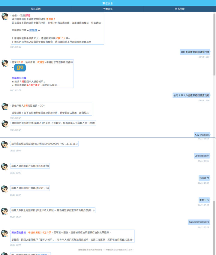 碰上詐騙簡訊了嗎????