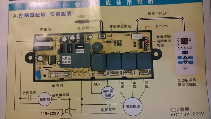 請求助大同冷氣改AC-405R接法?