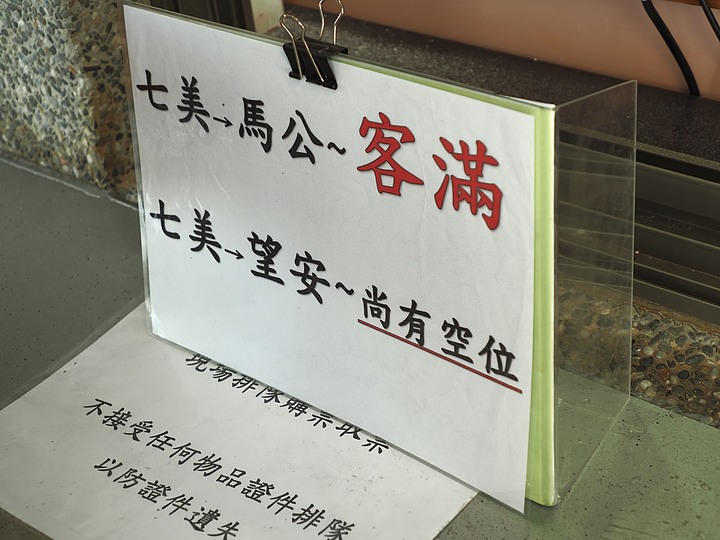 【小惡魔振興券】 南海之星2號,澎湖南海交通船的購票與搭乘方式 — 老狗的夏天「偽出國」行旅 — Day 5-3 南海之星2號篇