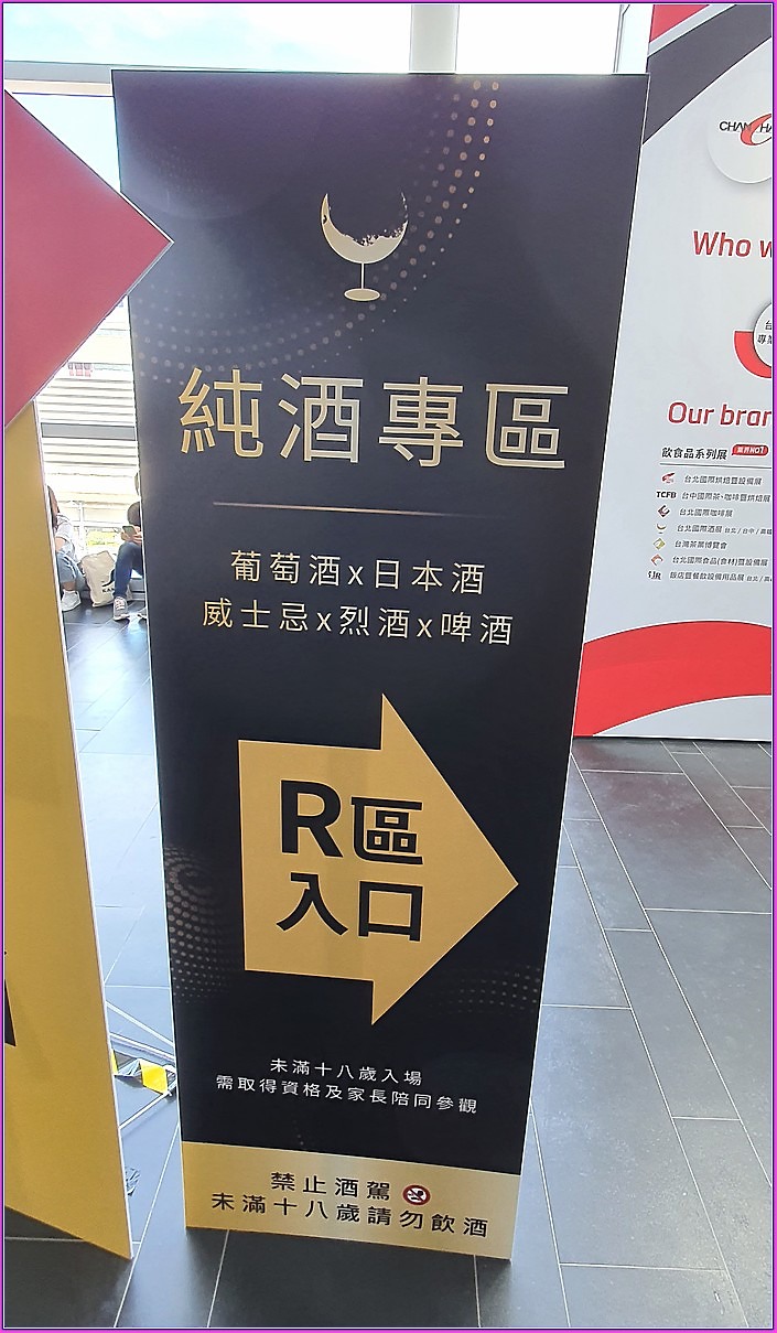 酒友們!!!  2020 台北國際烘培展 【純酒專區】讓大家"好買"好喝"SG好好看"!!!