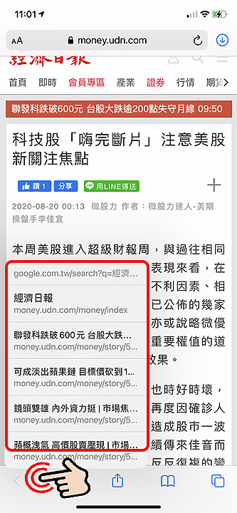 挖出iPhone隱藏介面! 這些藏在網頁、郵件裡的長按技巧讓你快人一步