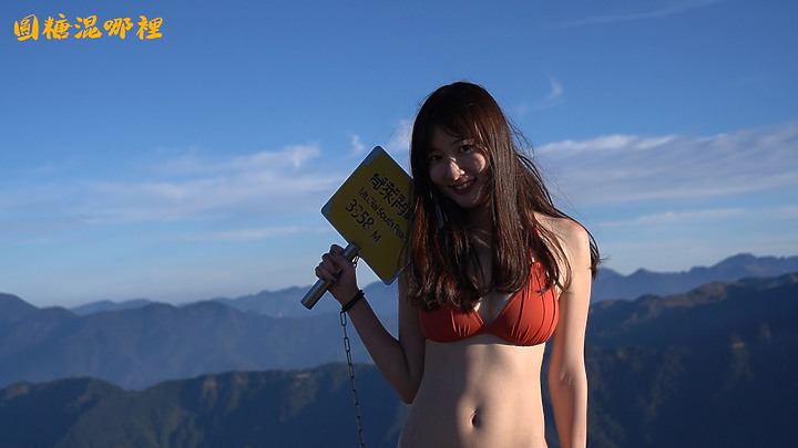 【奇萊南華】百岳入門|美女新手初體驗|挑戰高山比基尼|畢生難忘的金色奇萊|圓糖混哪裡全新登山冒險節目!