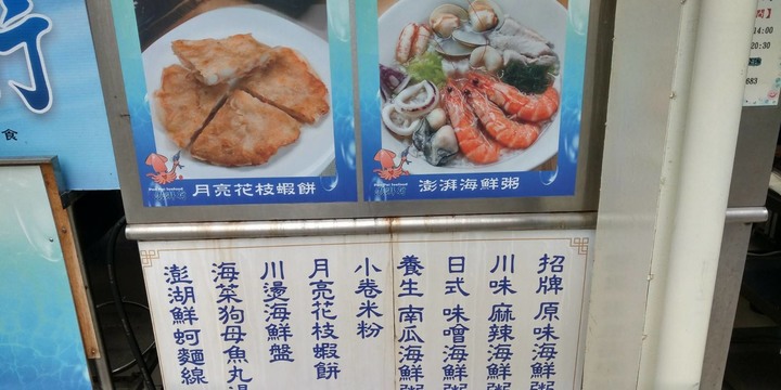 [小惡魔振興卷]  澎湃行海鮮粥