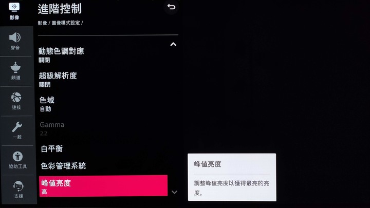 LG CX 畫面設定選項介紹以及最佳設定、專業校正