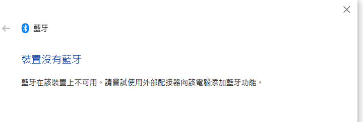 求救 - 7480藍芽裝置不見了