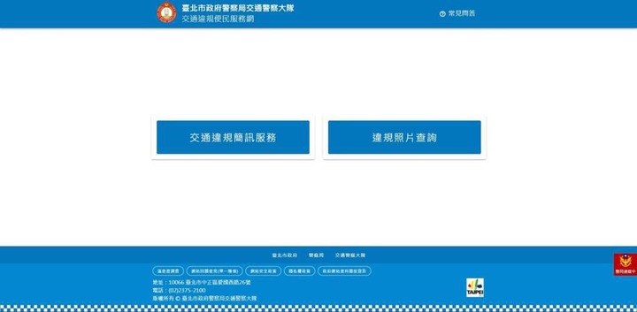 好貼心的服務?!超速罰單照片太小?北市首創線上查詢違規照片看個清楚