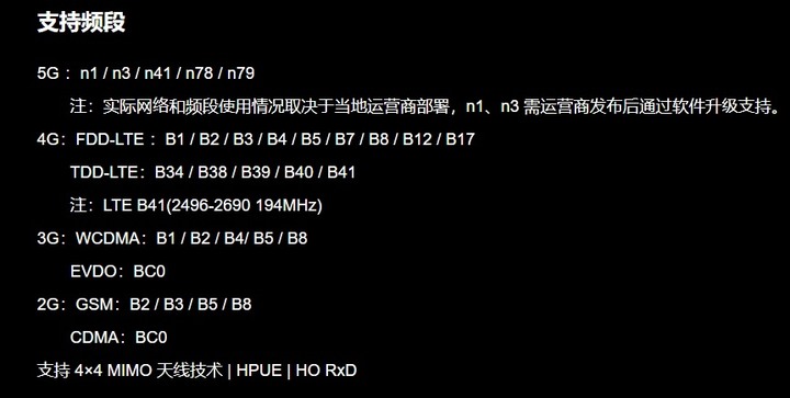 請問小米10至尊紀念版 頻段?