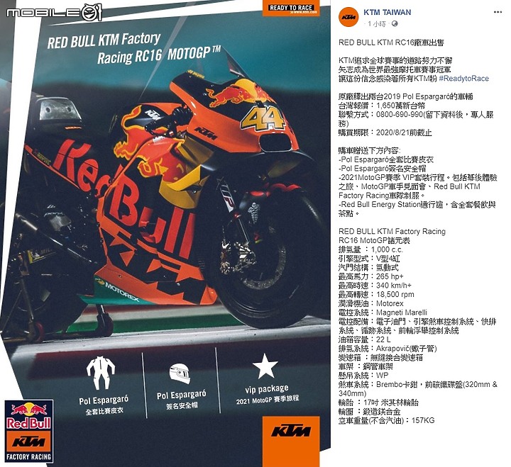 【快訊】1,650 萬買工廠賽車!KTM RC16 2019 年式台灣正式報價出爐!