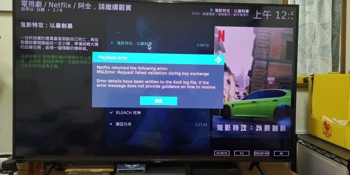 KODI裡的NETFLIX播放時會出現playback error……