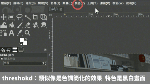 【免費修圖】GIMP 2.10.18 軟體使用教學 如何運用?