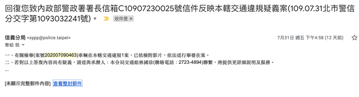 逼車不是會扣牌嗎?還是署長信箱只是敷衍了事