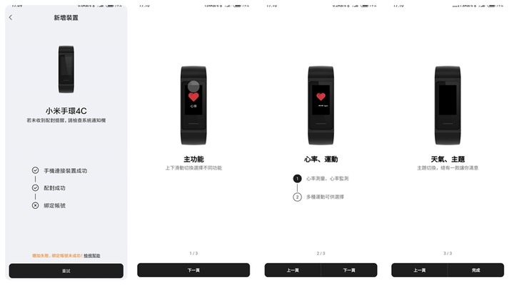 [開箱] 小米手環 4C