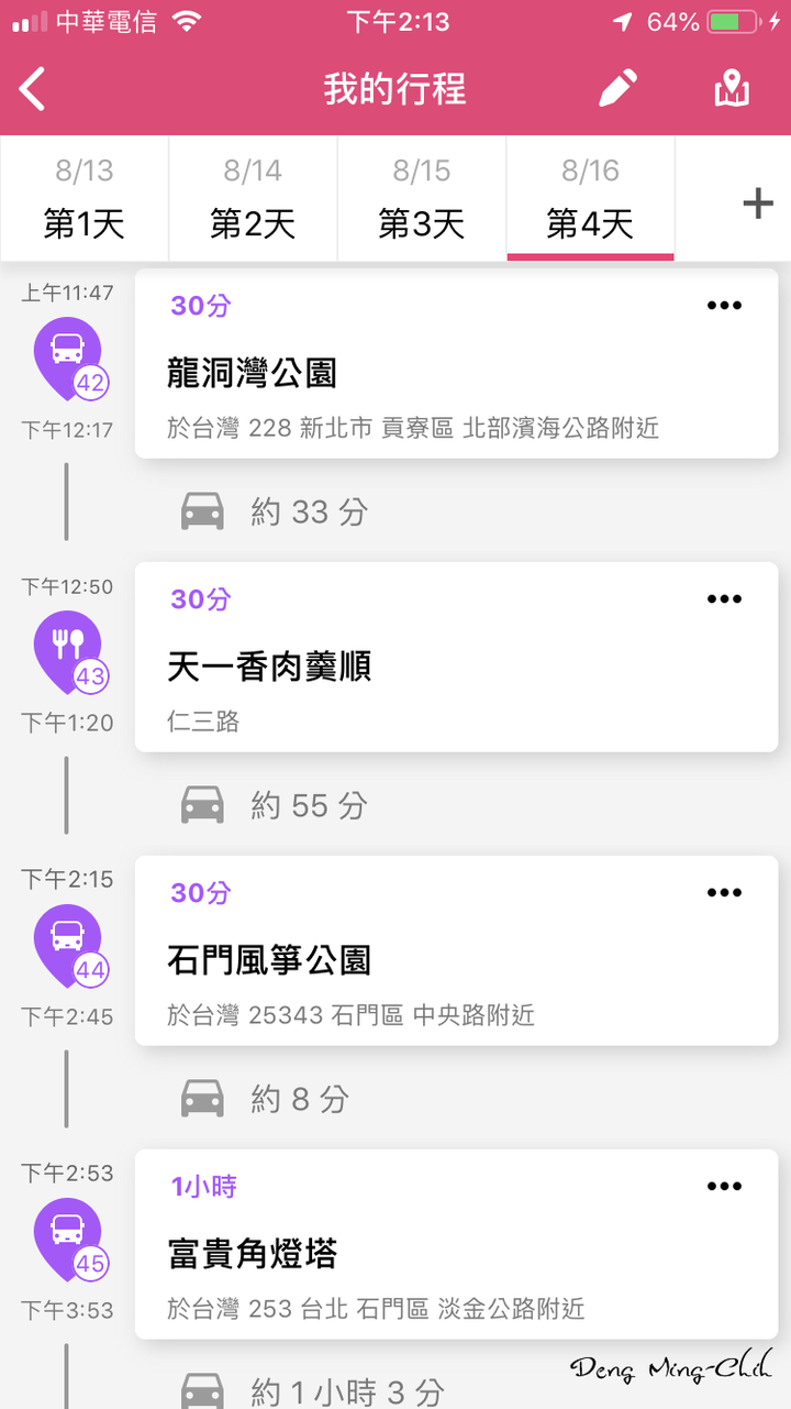 190813~0816 四塔環島遊記