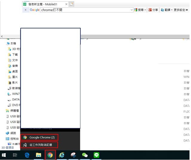chrome 無法打開