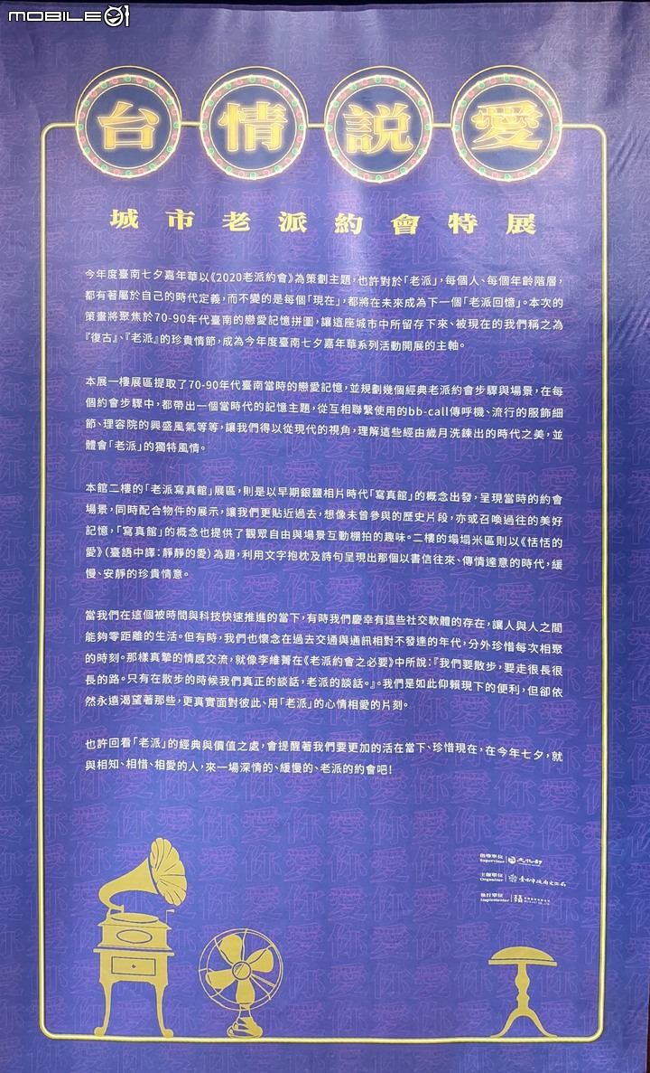愛情嘉年華-老派約會 台南市中西區愛國婦人館 08/15