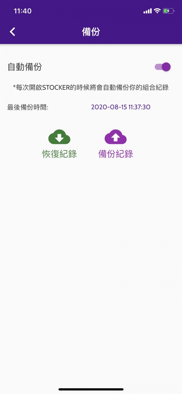 真的沒辦法找到好的股票記錄app,只好自己來開發了