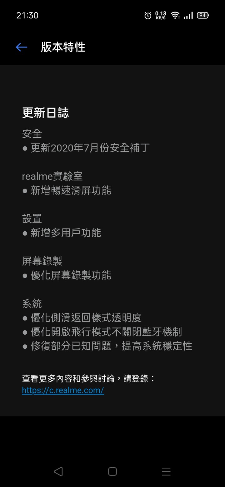Realme 5 pro更新
