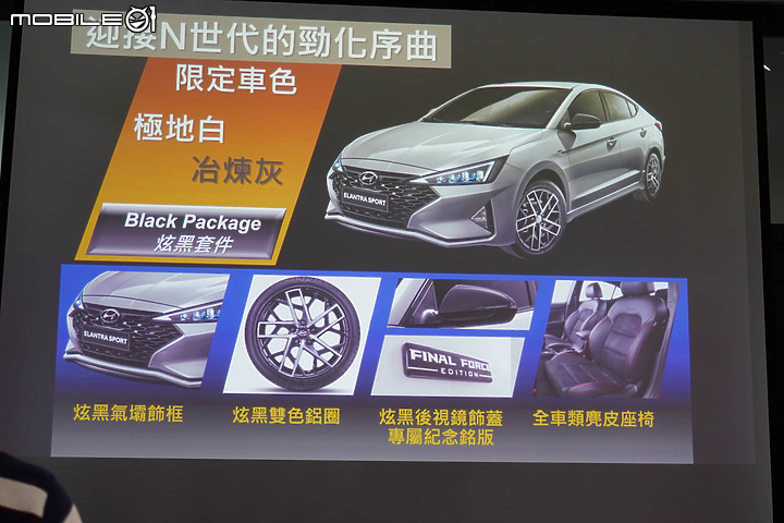 【採訪】Hyundai Elantra Sport 最終限量 Final Force 車型,81.9萬元與全新塗裝連袂登場