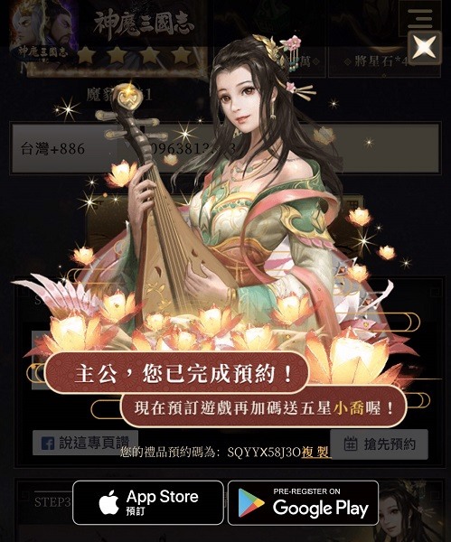 三國放置手遊《神魔三國志》開放事前預約登錄，好禮拿起來
