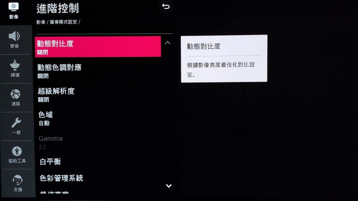 LG CX 畫面設定選項介紹以及最佳設定、專業校正
