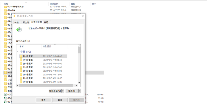 善用~Windows檔案歷程記錄~勒索病毒～Bye