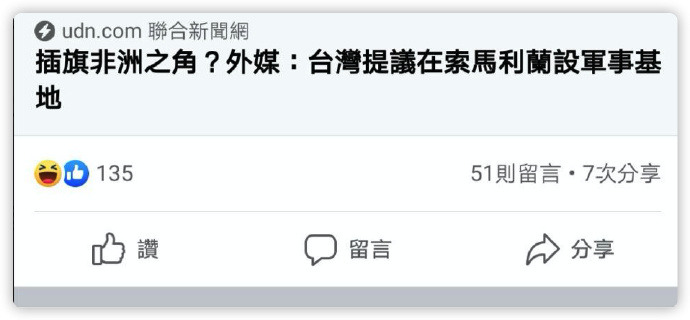 台灣走向世界！台灣提議在索馬里蘭設立軍事基地