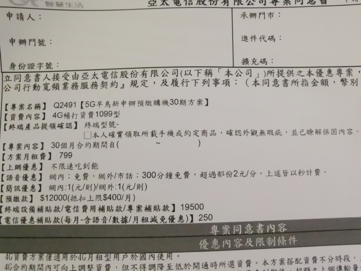 亞太5G早鳥方案