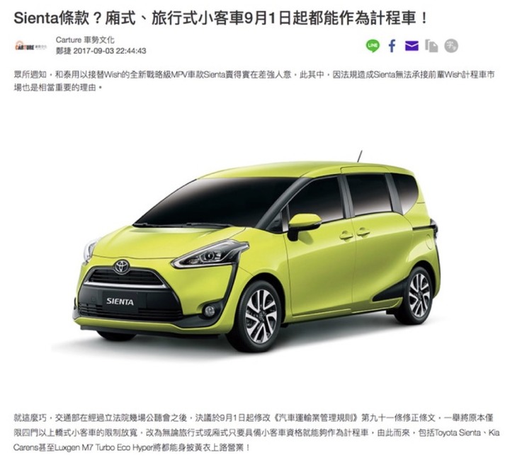和泰也太會神預測政府的下一步,不停在計程車市場中神操作