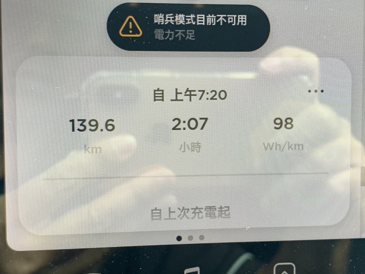 <<第09話>> Tesla Model 3 SR+ 單次充電跑 416.3KM 分享