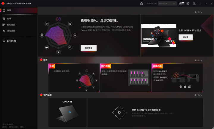 惠聲惠影｜HP OMEN 15 潮競體驗