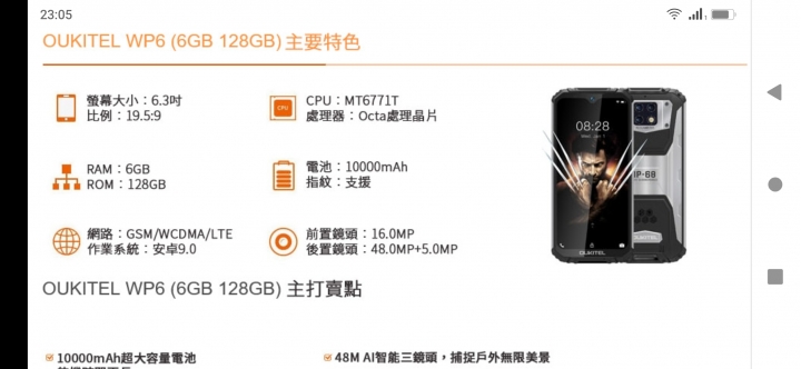 Oukitel wp6 三防機 淘寶買7000台幣