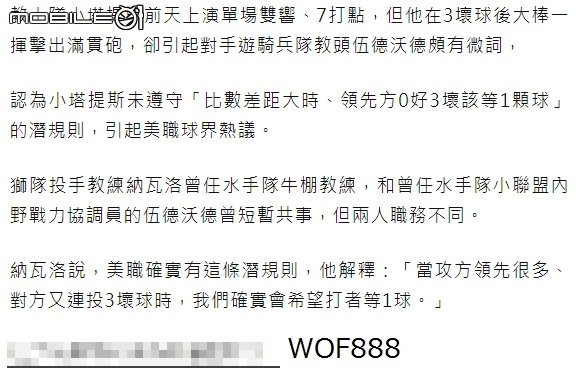 棒球潛規則3壞球還要再等等?  什麼鬼...