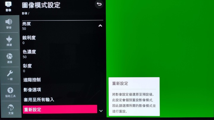 LG CX 畫面設定選項介紹以及最佳設定、專業校正