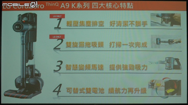 LG A9 K系列 WiFi 濕拖無線吸塵器 Mobile01網友獨家體驗會